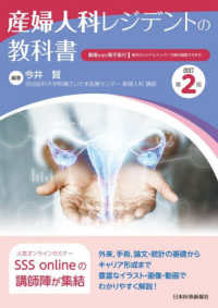 産婦人科レジデントの教科書 - 動画を含む電子版付 （改訂第２版）