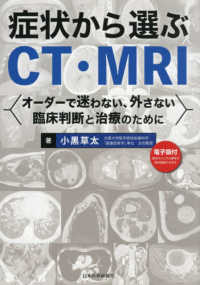 症状から選ぶＣＴ・ＭＲＩ