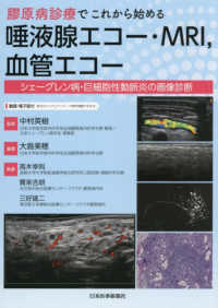 膠原病診療でこれからはじめる　唾液腺エコー・ＭＲＩ，血管エコー - シェーグレン病・巨細胞性動脈炎の画像診断