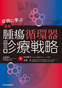 症例に学ぶ最新腫瘍循環器診療戦略