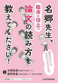 名郷先生、臨床に役立つ論文の読み方を教えてください！