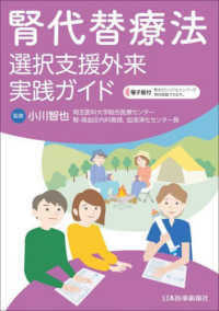 腎代替療法選択支援外来実践ガイド