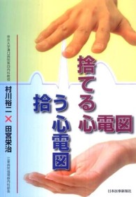 捨てる心電図拾う心電図