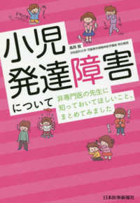 小児発達障害について非専門医の先生に知っておいてほしいこと、まとめてみました