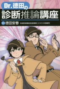 Ｄｒ．徳田の診断推論講座