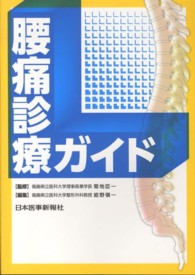 腰痛診療ガイド