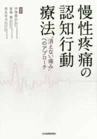 慢性疼痛の認知行動療法 - “消えない痛み”へのアプローチ