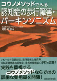 コウノメソッドでみる認知症の歩行障害・パーキンソニズム