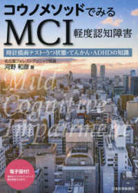 コウノメソッドでみるＭＣＩ（軽度認知障害） - 時計描画テスト・うつ状態・てんかん・ＡＤＨＤの知識