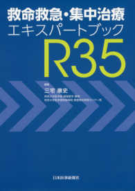 救命救急・集中治療エキスパートブックＲ３５