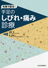 外来で診る！手足のしびれ・痛み診療