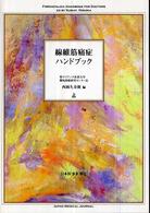 線維筋痛症ハンドブック