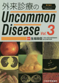 外来診療のＵｎｃｏｍｍｏｎ　Ｄｉｓｅａｓｅ 〈Ｖｏｌ．３〉 - 電子版付