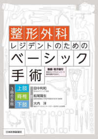 整形外科レジデントのためのベーシック手術 - 上肢・脊椎・下肢３冊合本版