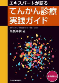 エキスパートが語るてんかん診療実践ガイド