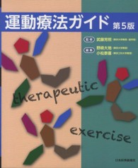 運動療法ガイド （第５版）