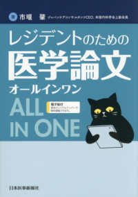 レジデントのための医学論文オールインワン