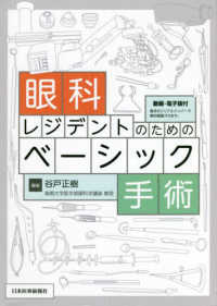 眼科レジデントのためのベーシック手術 - 動画・電子版付