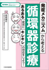 発症メカニズムから考える循環器診療 - あるある症状にキレキレの対応をしよう！