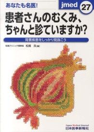 ｊｍｅｄ 〈２７〉 - 背景疾患をしっかり見抜こう あなたも名医！患者さんのむくみ、ちゃんと診ていますか？