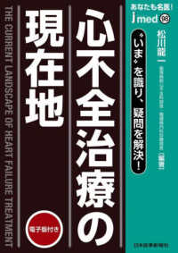 心不全治療の現在地 ｊｍｅｄｍｏｏｋ