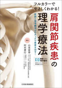 フルカラーでやさしくわかる！　肩関節疾患の理学療法