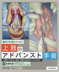 整形外科医のための上肢のアドバンスト手術