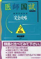 循環器 医師国試「完全攻略」臓器別総整理