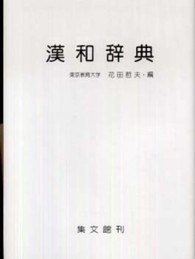 漢和辞典