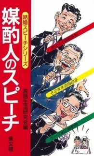 媒酌人のスピーチ 結婚スピーチシリーズ