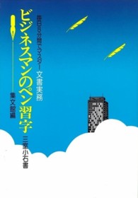 ビジネスマンのペン習字 - 毎日８分間で文書実務