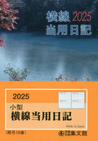 １６　小型普及版横線当用日記