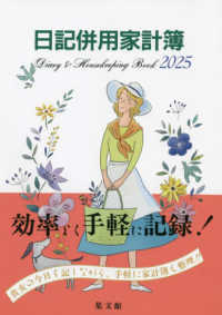 ２３　Ｂ５判日記併用家計簿