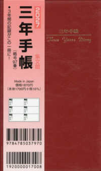 ９７．掌中判三年手帳 ２０２７年版