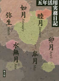 ２９　大型五年活用実務日記