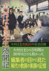 大村はま先生随聞記