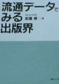流通データでみる出版界 - １９７４→１９９５
