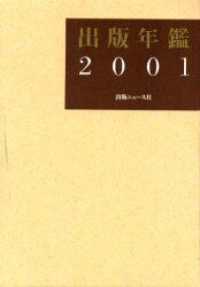 出版年鑑〈２００１〉