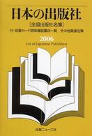 日本の出版社 〈２００６〉 - 全国出版社名簿