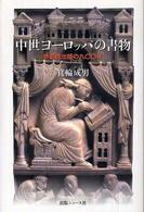 中世ヨーロッパの書物 - 修道院出版の九〇〇年