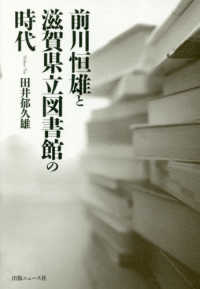 前川恒雄と滋賀県立図書館の時代