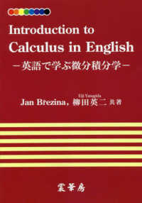 ＯＤ＞Ｉｎｔｒｏｄｕｃｔｉｏｎ　ｔｏ　Ｃａｌｃｕｌｕｓ　ｉｎ　Ｅｎｇｌｉｓｈ - 英語で学ぶ微分積分学