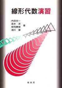 線形代数演習