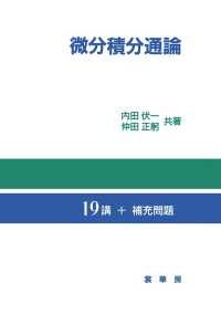 微分積分通論