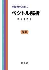 ベクトル解析 基礎数学選書 （復刊）