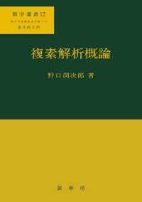 複素解析概論 数学選書