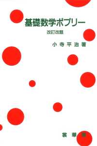 基礎数学ポプリー