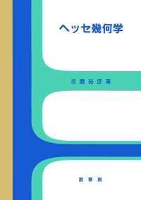 ヘッセ幾何学