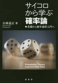 サイコロから学ぶ確率論 - 基礎から確率過程入門へ