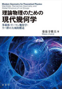 理論物理のための現代幾何学―多様体・リーマン幾何学・リー群の大域的構造